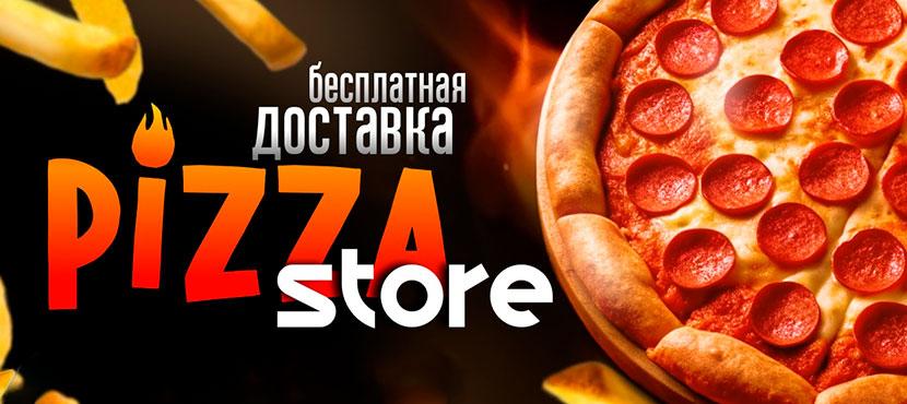 Пиццерия Pizza - Store