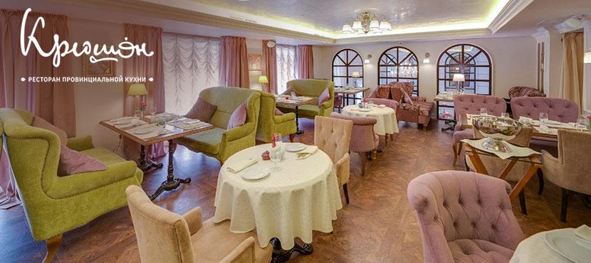 Ресторан Крюшон