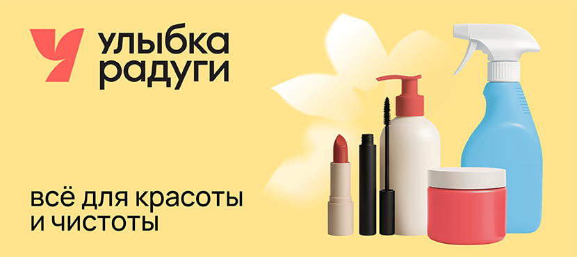 Розничные и интернет-магазин сети «Улыбка радуги»