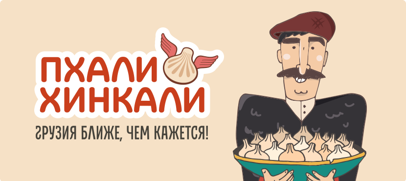 Рестораны ПхалиХинкали
