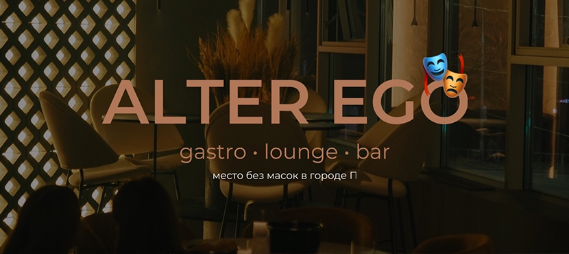 Alter Ego | Gastro Lounge