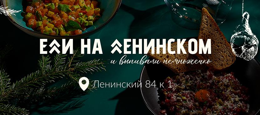 Ресторан Ели на Ленинском