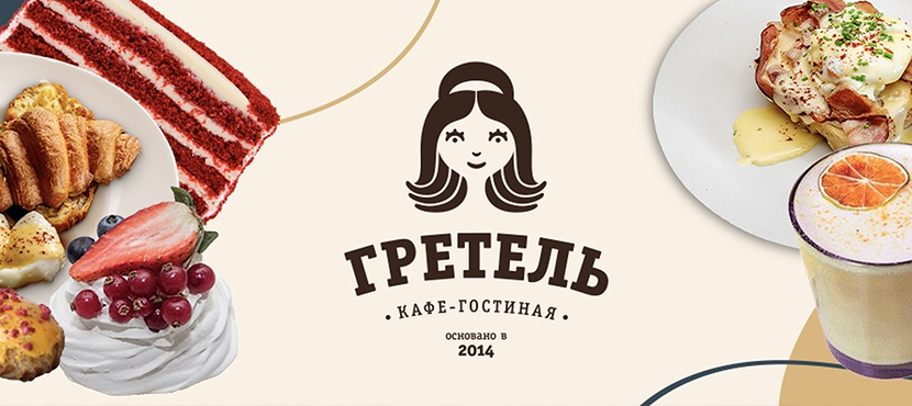 Кафе-гостиная Гретель