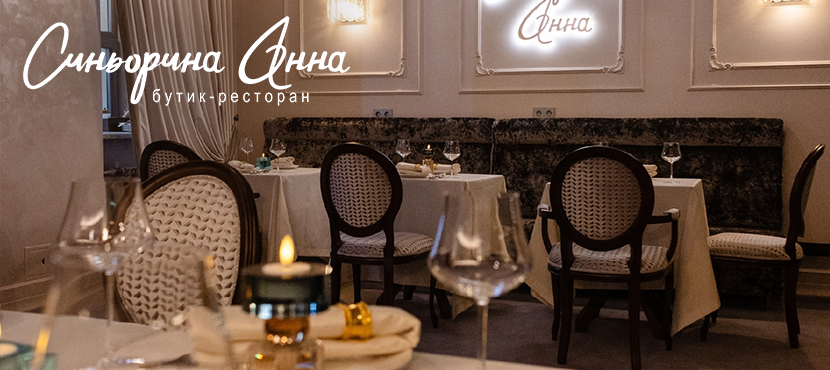 Ресторан Синьорина Анна