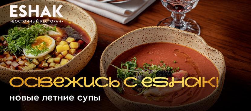 Рестораны Eshak