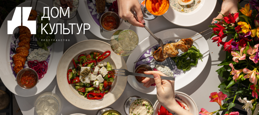 Ресторан Дом Культур