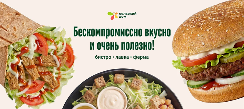 Бистро здорового питания Сельский Дом