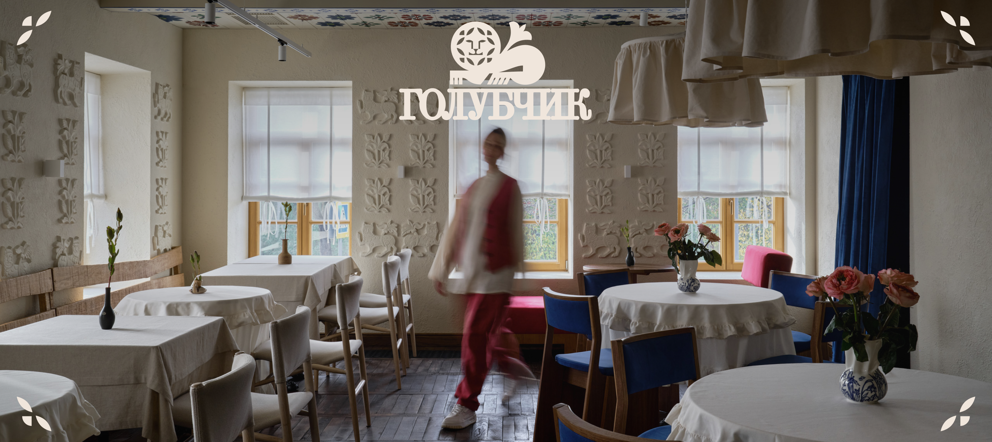 Ресторан русской кухни «Голубчик»