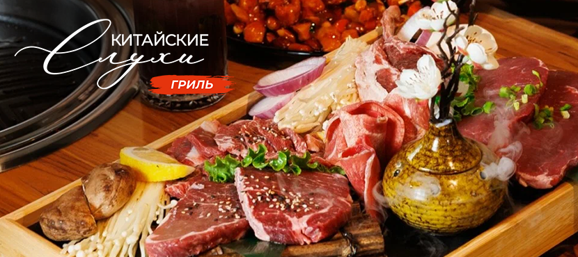 Ресторан Китайские Слухи