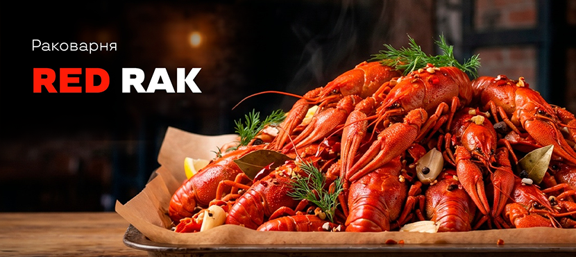 Ресторан Red Rak