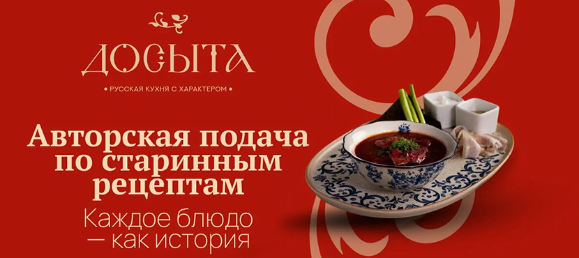Ресторан Досыта