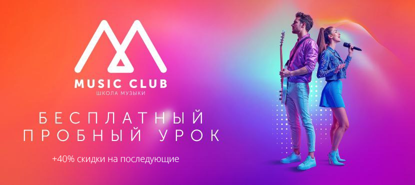 Сеть школ музыки Music-Club