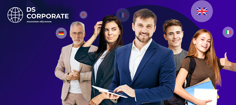 Образовательная платформа «DS Corporate»