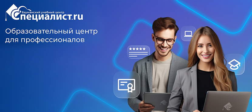 Бауманский учебный центр «Специалист»