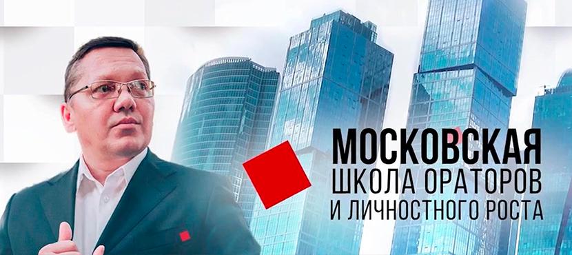 Курсы ораторского мастерства в Москве, а также в формате онлайн