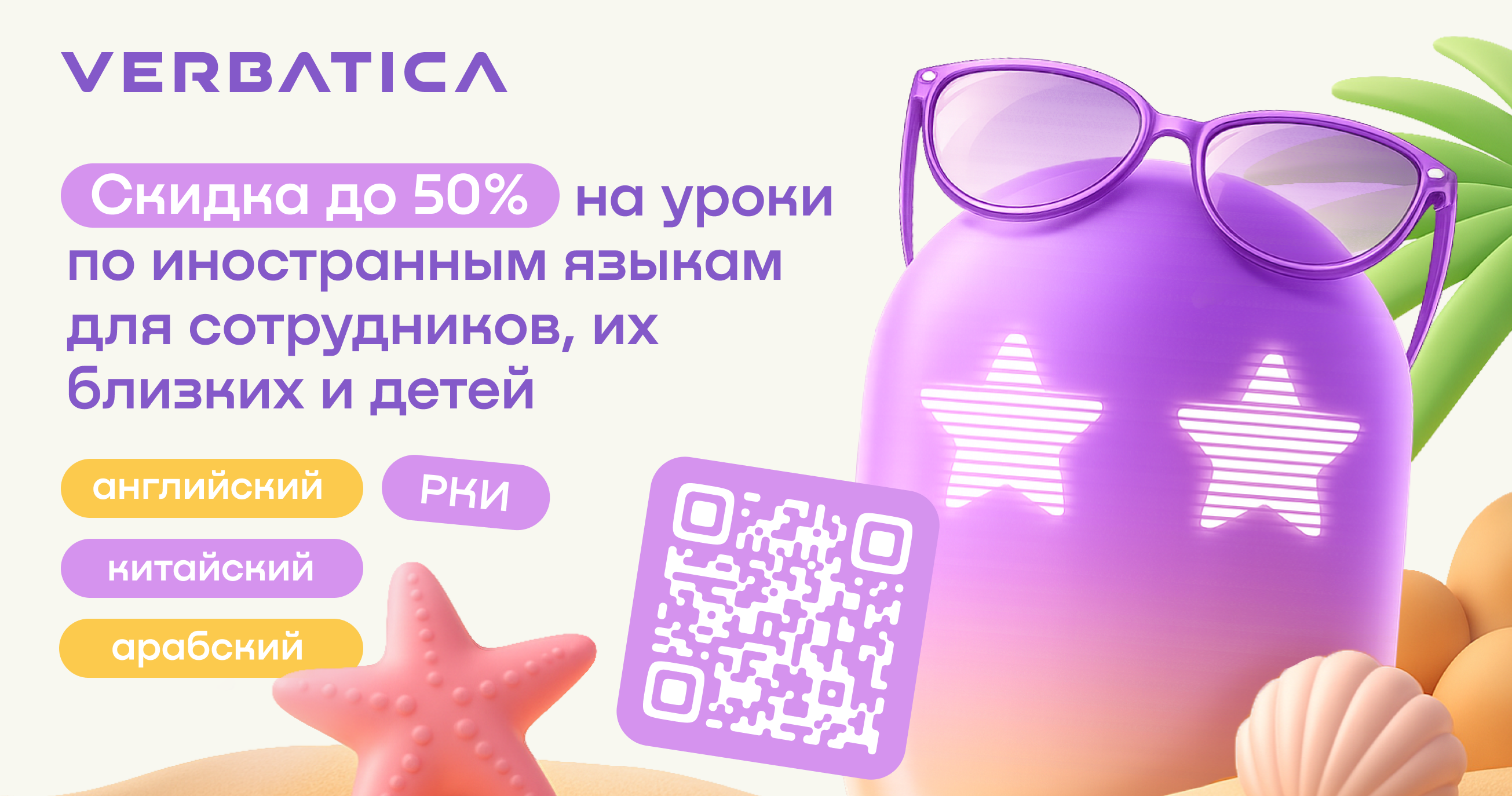 Специальные условия на обучение от Verbatica