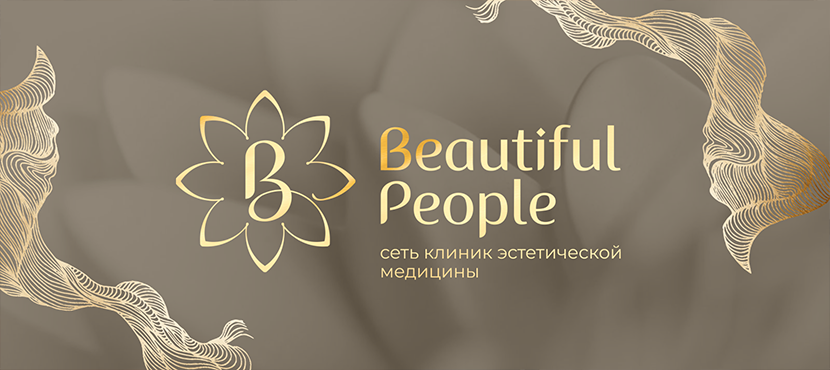 Сеть клиник эстетической медицины BEAUTIFUL PEOPLE