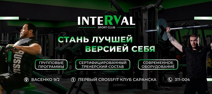 Спортивный клуб Interval Sport Club