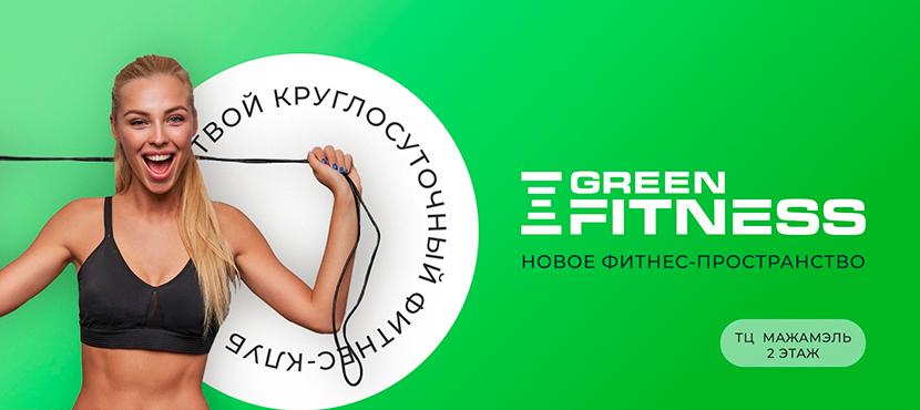 Фитнес-клуб Green Fitness