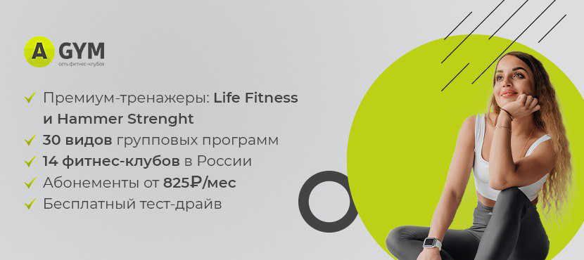 Athletic Gym — сеть фитнес-клубов