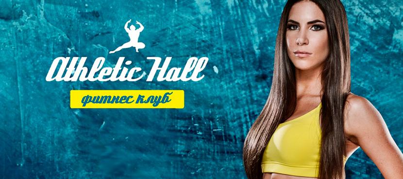 Фитнес-клуб Athletic Нall