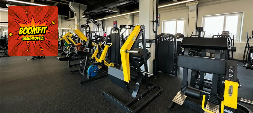 Фитнес-клуб BOOMFIT