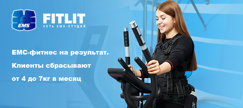 Сеть EMS-студий FITLIT