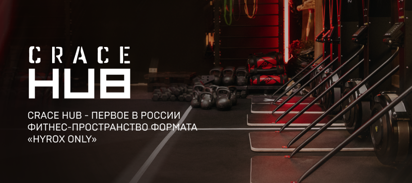Crace Hub. Фитнес-пространство в VK STADIUM