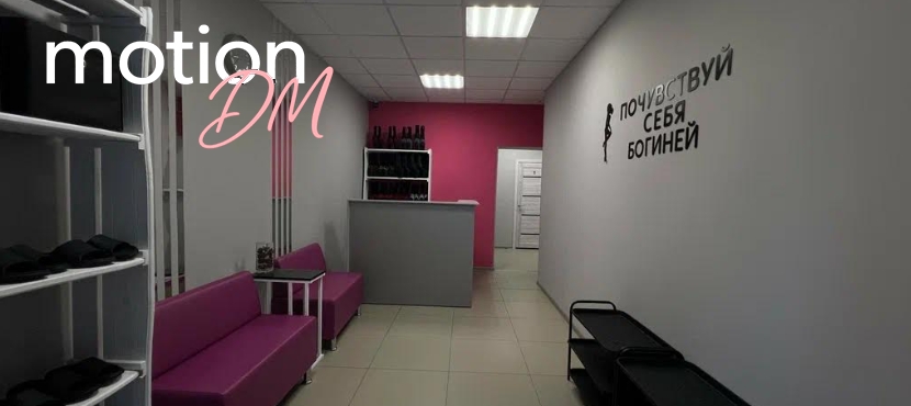 Студия танцев и фитнеса MotionDM