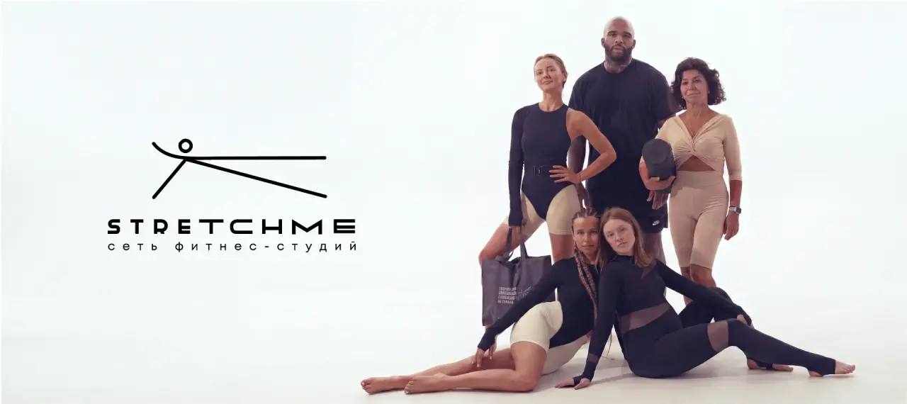 StretchMe - сеть фитнес студий
