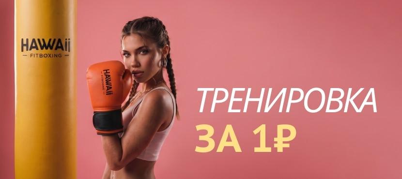 Сеть фитнес-студий Hawaii Fitboxing