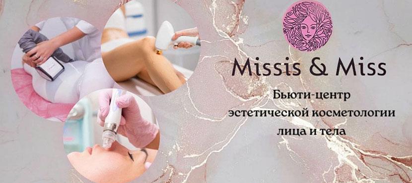 Бьюти-центр Missis & Miss