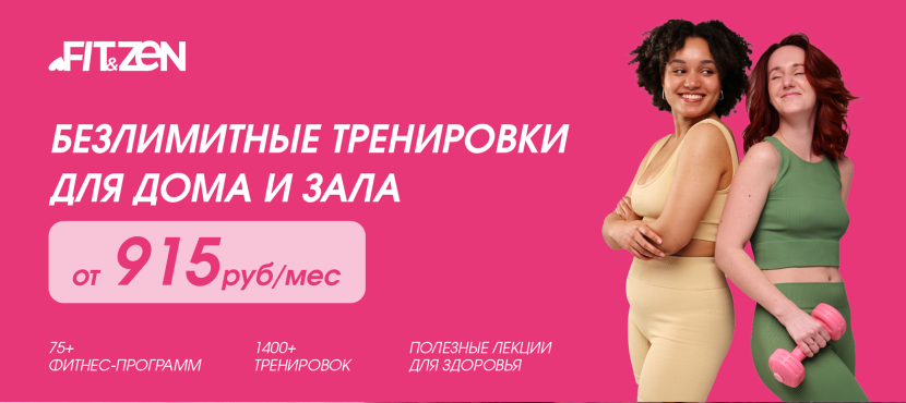 Онлайн-платформа FIT&ZEN