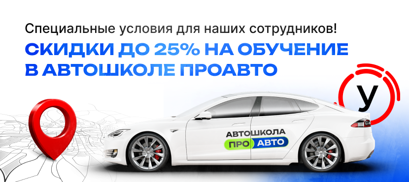 ПроАвто. Автошколы в Питере
