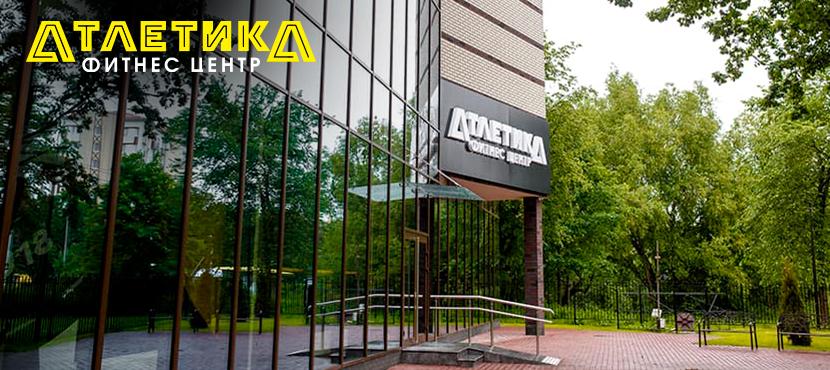 Фитнес-центр Атлетика