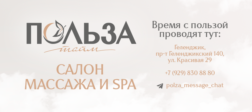 Cалон массажа и Spa «Польза тайм»