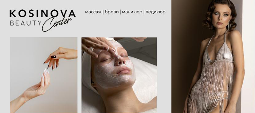 Центр красоты KOSINOVA BEAUTY