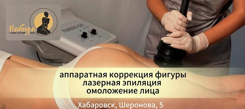 Центр эстетики тела Натура