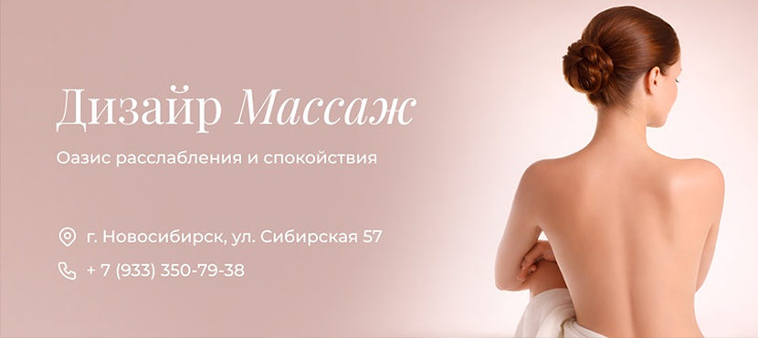 Студия массажа Desire Massage