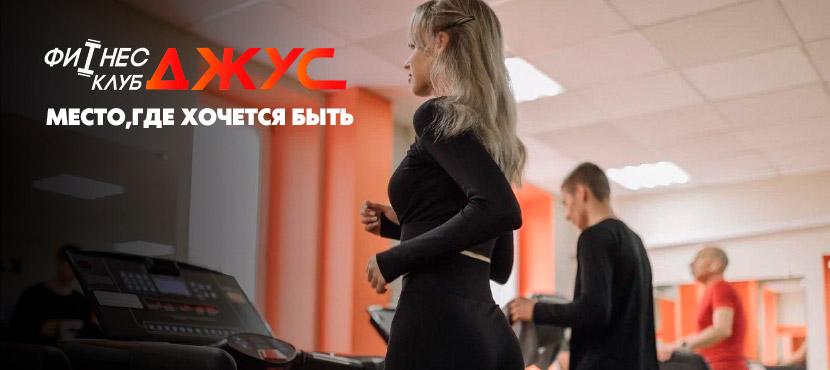 Cеть фитнес-клубов Джус
