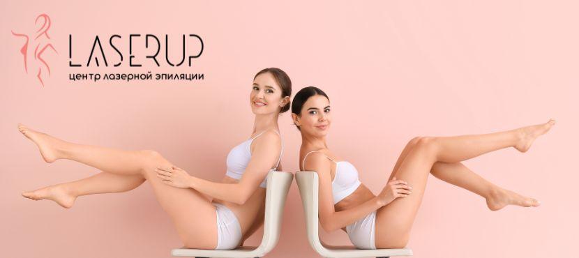 Центр лазерной эпиляции LaserUP