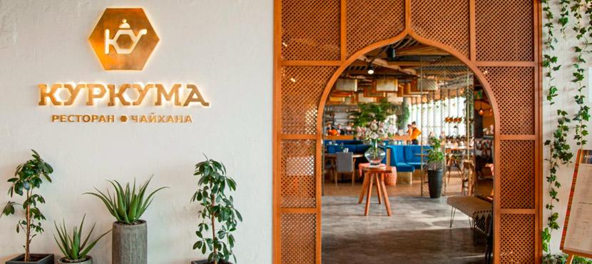 Куркума. Ресторан / чайхана