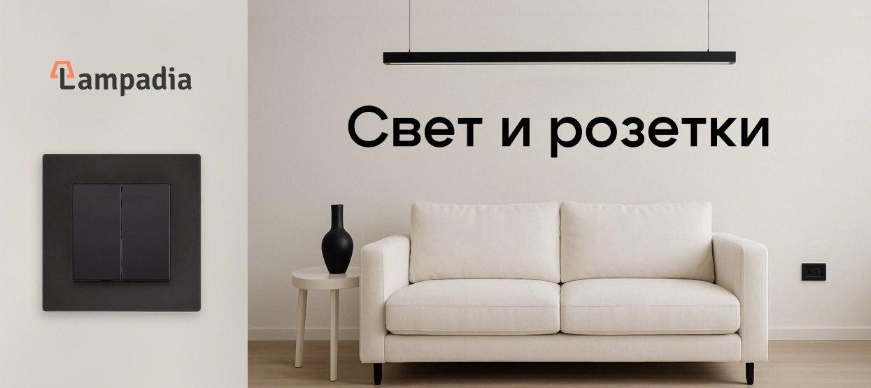 Интернет-магазин света и розеток Лампадия
