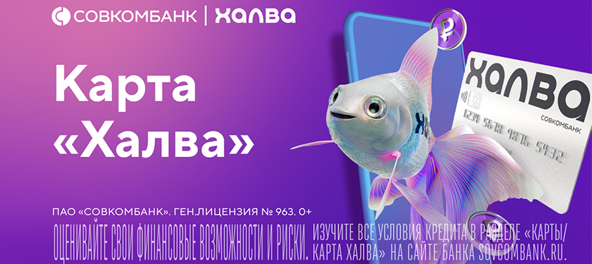 Карта «Халва»