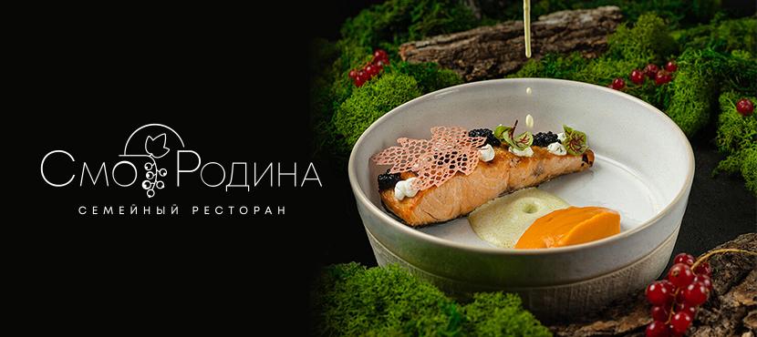 Семейный ресторан СмоРодина﻿