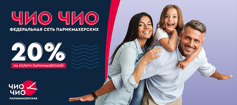 Федеральная сеть парикмахерских ЧИО ЧИО