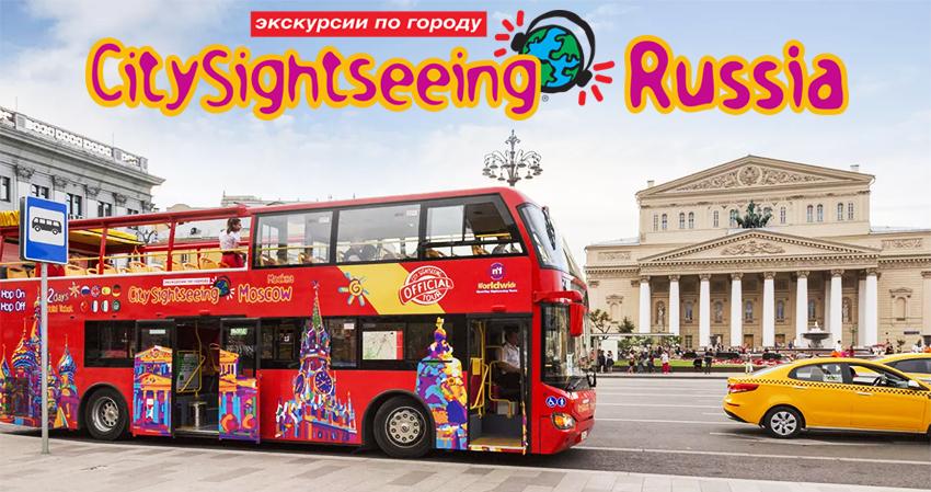 Городские экскурсии City-Sightseeing
