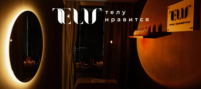 Студия массажа Телу Нравится