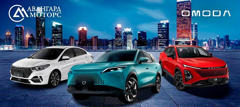Автомобили OMODA