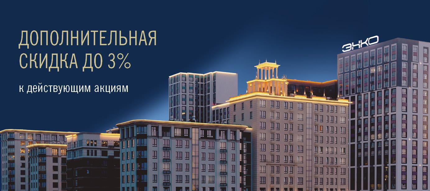 Квартиры от ЭНКО